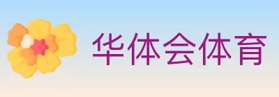 华体会体育 logo